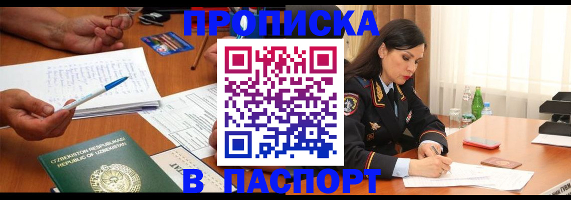 временная регистрация законно в Петровске