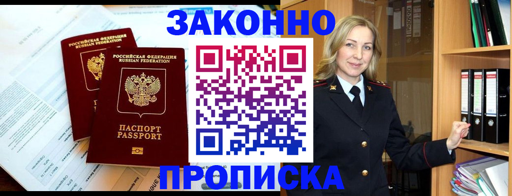 временная регистрация законно в Петровске